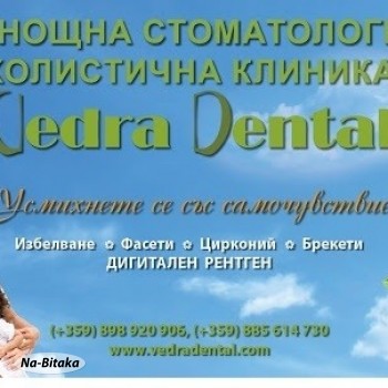 Стоматологична Клиника “Ведра Дентал”