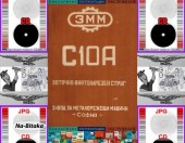 С10А  - Техническа документация на диск CD - 0899772903 - Тодор Пенков - гр.Габрово