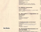 С11С  - Техническа документация на диск CD - 0899772903 - Тодор Пенков - гр.Габрово..