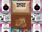 ДТ 75М Трактор - Техническа документация на диск CD - 0899772903 - Тодор Пенков - гр.Габрово