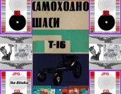 Т 16 Самоходно шаси - Техническа документация на диск CD - 0899772903 - Тодор Пенков - гр.Габрово