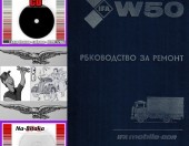 ИФА  IFA W50L  - Техническа документация на диск CD - 0899772903 - Тодор Пенков - гр.Габрово...