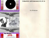 ИФА  IFA W50L  - Техническа документация на диск CD - 0899772903 - Тодор Пенков - гр.Габрово....