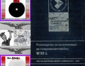 ИФА  IFA W50L  - Техническа документация на диск CD - 0899772903 - Тодор Пенков - гр.Габрово.