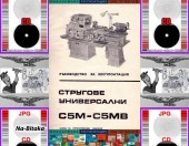 С 5М - С5 МВ  Струг -Техническа документация на диск CD - 0899772903 - Тодор Пенков - гр.Габрово