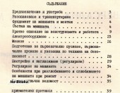 Заточна машина 3В642-Техническа документация на диск CD - 0899772903 - Тодор Пенков - гр.Габрово.....