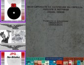 3 Е 653 Полуавтомати за заточване на Свредла-Техническа документация на диск CD - 0899772903 - Тодор Пенков - гр.Габрово.