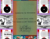 Стругови машини СЕ062 ЦПУ ПРОГРАМА20  -Техническа документация на диск CD - 0899772903 - Тодор Пенков - гр.Габрово