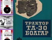 Болгар ТЛ30... -Техническа документация на диск CD - 0899772903 - Тодор Пенков - гр.Габрово