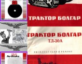 Болгар ТЛ30 А -Техническа документация на диск CD - 0899772903 - Тодор Пенков - гр.Габрово.