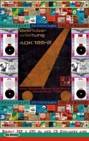 ADK 125-2 техническо ръководство на диск CD