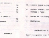 СУ 320  - техническо ръководство обслужване експлоатация на диск CD - Тодор Пенков - гр.Габрово - 0899772903..