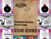 С11МВ  - техническо ръководство обслужване експлоатация на диск CD - Тодор Пенков - гр.Габрово - 0899772903
