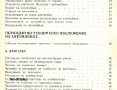 Ниса Лекотоварен автомобил - техническо ръководство обслужване експлоатация на диск CD - Тодор Пенков - гр.Габрово - 0899772903.........