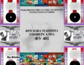 ФУ 401  - техническо ръководство обслужване експлоатация на диск CD - Тодор Пенков - гр.Габрово - 0899772903