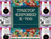 Трактор Кировец К 700 техническо ръководство на диск CD