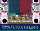 ЦМ 080 -техническо ръководство обслужване експлоатация на диск CD - Тодор Пенков - гр.Габрово - 0899772903..