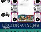 Симсон S51 KR51 - техническо ръководство обслужване експлоатация на диск CD - Тодор Пенков - гр.Габрово - 0899772903