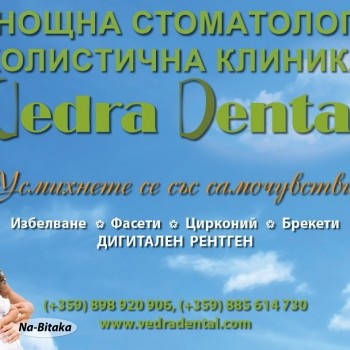 Вадене на Зъб в Стоматологична клиника “Ведра Дентал”