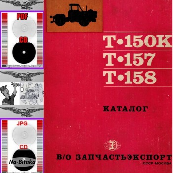 Трактор Т150К Т157 Т158 каталог на диск CD