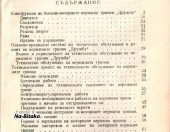 Дърворезачка Дружба - Техническа документация на диск CD - Тодор Пенков - гр.Габрово - 0899772903.......