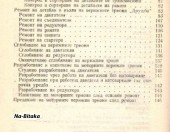 Дърворезачка Дружба - Техническа документация на диск CD - Тодор Пенков - гр.Габрово - 0899772903..........