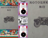 М 72 - техническа документация на диск CD - Тодор Пенков - гр.Габрово - 0899772903